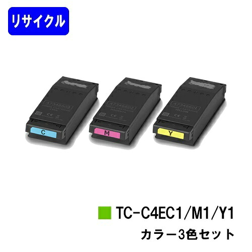 OKI トナーカートリッジ TC-C4EC1/M1/Y1お買い得カラー３色セットリサイクル品 【最短即日出荷】【送料無料】【C650dnw】｜プリントジョーズ店