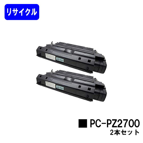 HITACHI トナーカートリッジ PC-PZ2700 お買い得２本セット リサイクルトナー 【最短即日出荷】【送料無料】 【BEAMSTAR-M332/PC-PL2700】 ※ご注文前に在庫の確認をお願いします