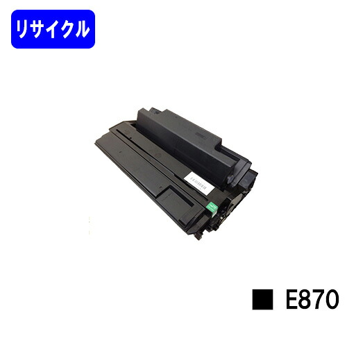 アプティ(APTi) 大容量トナーカートリッジ E870 リサイクルトナー 【最短即日出荷】【送料無料】 【Power Laser E870】