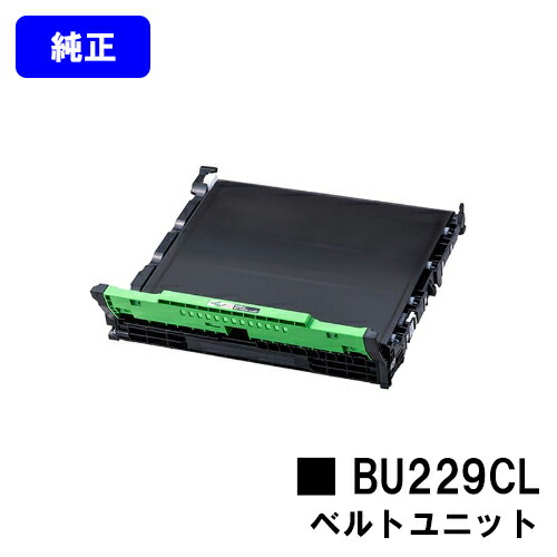 ブラザー ベルトユニットBU229CL 【純正品】【2～3営業日内出荷】【送料無料】 【HL-L3240CDW/MFC-L3780CDW】