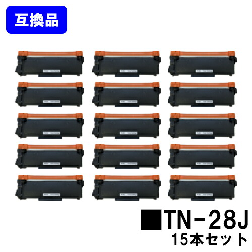ブラザー用 トナーカートリッジ TN-28Jお買い得１５本セット【互換品】【最短即日出荷】【送料無料】【HL-L2365DW/HL-L2360DN/HL-L2320D/HL-L2300/MFC-L2740DW/MFC-L2720DN/DCP-L2540DW/DCP-L2520D/FAX-L2700DN】｜プリントジョーズ店