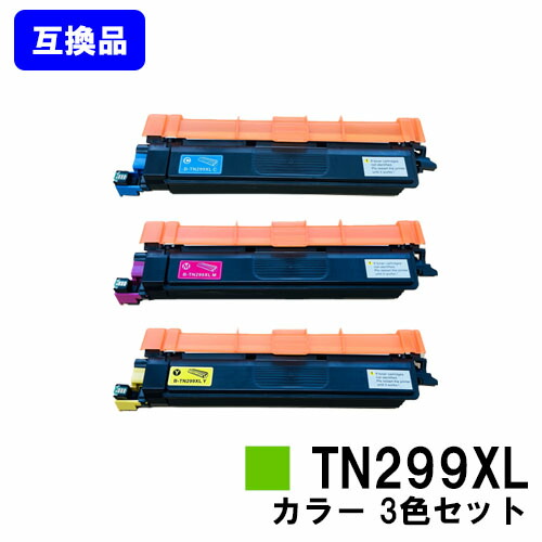 茶飲み友だち用 トナーカートリッジ TN299XL お買い得色合い３色仕掛ける  取り替えっこ品 【最短即日さし出し】【貨物輸送無料】相応う機種 HL-L3240CDW MFC-L3780CDW