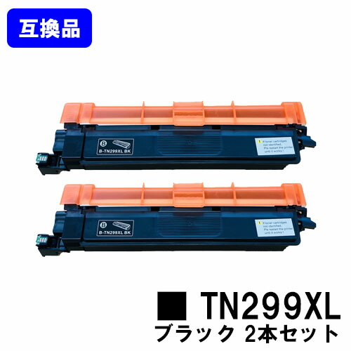ブラザー用 トナーカートリッジ TN299XL BK ブラック お買い得2本セット 互換品 【最短即日出荷】【送料無料】 対応機種 HL-L3240CDW MFC-L3780CDW