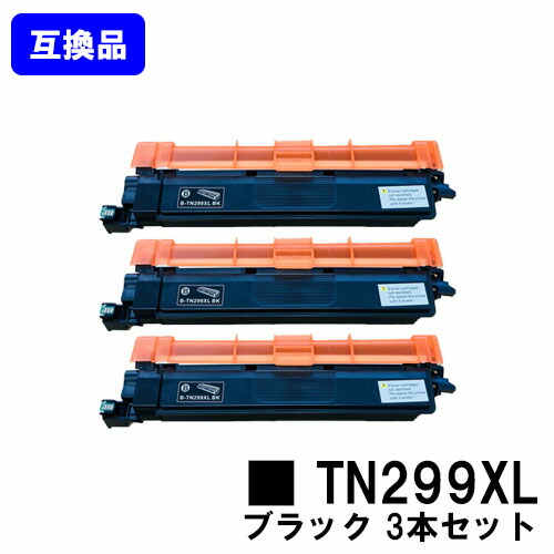 茶飲み友だち用 トナーカートリッジ TN299XL BK 黒いこと お買い得３本仕掛ける 取り替えっこ品 【最短即日さし出し】【貨物輸送無料】相応う機種 HL-L3240CDW MFC-L3780CDW