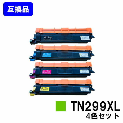 ブラザー用 トナーカートリッジ TN299XL お買い得４色セット 互換品 【最短即日出荷】【送料無料】 対応機種 HL-L3240CDW MFC-L3780CDW