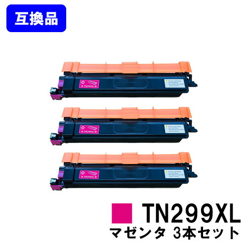 茶飲み友だち用 トナーカートリッジ TN299XL M マゼンタ お買い得３本仕掛ける 取り替えっこ品 【最短即日さし出し】【貨物輸送無料】相応う機種 HL-L3240CDW MFC-L3780CDW