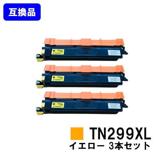 茶飲み友だち用 トナーカートリッジ TN299XL Y 黄色 お買い得３本仕掛ける 取り替えっこ品 【最短即日さし出し】【貨物輸送無料】相応う機種 HL-L3240CDW MFC-L3780CDW