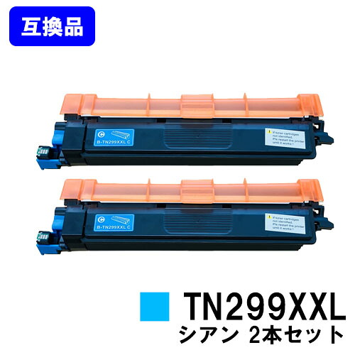 ブラザー用 トナーカートリッジ TN299XXL C シアン お買い得２本セット 互換品 【最短即日出荷】【送料無料】 対応機種 HL-L3240CDW MFC-L3780CDW