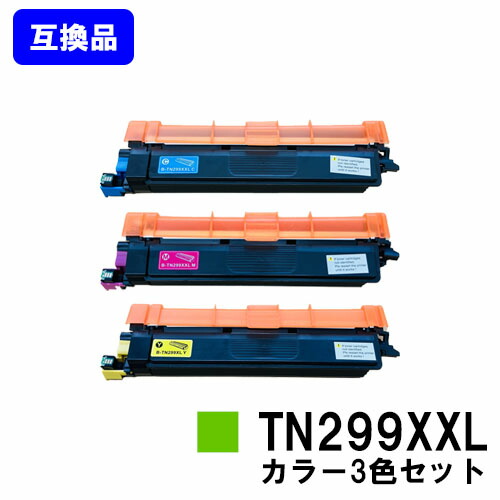 ブラザー用 トナーカートリッジ TN299XXL お買い得カラー３色セット 互換品 【最短即日出荷】【送料無料】 対応機種 HL-L3240CDW MFC-L3780CDW