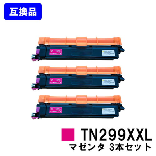 ブラザー用 トナーカートリッジ TN299XXL M マゼンタ お買い得３本セット 互換品 【最短即日出荷】【送料無料】 対応機種 HL-L3240CDW MFC-L3780CDW