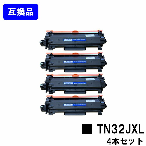 【高品質取り替えっこ品】トナーカートリッジ TN32JXL 茶飲み友だち brother用お買い得４本書き割り取り替えっこトナー 【最短即日さし出し】【貨物輸送無料】相応う機種 HL-L2460DW HL-L2400D DCP-L2660DW DCP-L2600DW MFC-L2880DW MFC-L2860DW FAX-L2800DW