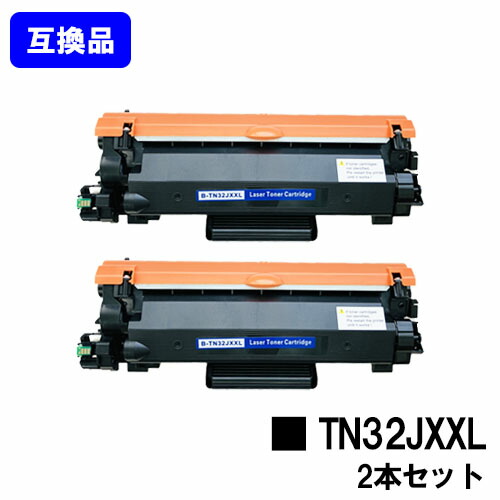 【高品質取り替えっこ品】トナーカートリッジ TN32JXXL 茶飲み友だち brother用お買い得２本仕かける取り替えっこトナー 【最短即日積み出し】【貨物輸送無料】相応う機種 HL-L2460DW HL-L2400D DCP-L2660DW DCP-L2600DW MFC-L2880DW MFC-L2860DW FAX-L2800DW プリンター・FAX用インク-トナー-パソコン・周辺機器