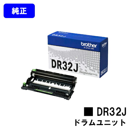 茶飲み友だち 膜鳴楽器単一のものDR32J【完全無欠品】【翌取り引き日さし出し】【貨物輸送無料】【HL-L2460DW/HL-L2400D/DCP-L2660DW/DCP-L2600DW/MFC-L2880DW/MFC-L2860DW/FAX-L2800DW】※トナーカートリッジは嘱するしておりません