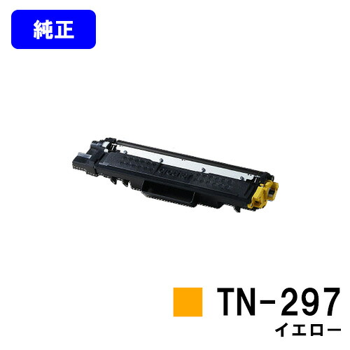 ブラザー トナーカートリッジTN-297 イエロー【純正品】【翌営業日出荷】【送料無料】【HL-L3230CDW/MFC-L3770CDW】｜プリントジョーズ店 10,395円