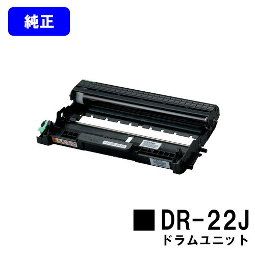 楽天市場】ブラザー工業 DR-22J 純正ドラムユニット 新品 (HL-2130