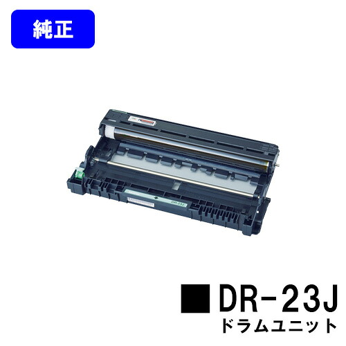 茶飲み友だち 膜鳴楽器社会的単位 DR-23J【純然たる品】【即日さし出し】【貨物輸送無料】【HL-L2365DW/HL-L2360DN/HL-L2320D/HL-L2300/MFC-L2740DW/MFC-L2720DN/DCP-L2540DW/DCP-L2520D/FAX-L2700DN】