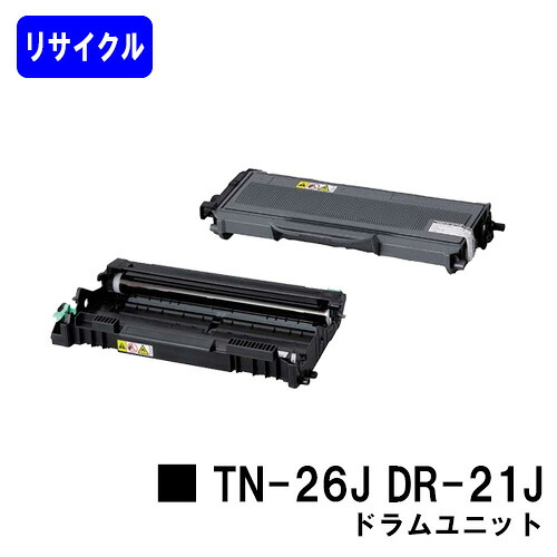 【セット商品】 トナーカートリッジTN-26J＋ドラムユニットDR-21J リサイクル品 【最短即日出荷】【送料無料】 【MFC-7340/MFC-7840W/DCP-7030/DCP-7040/HL-2140/HL-2170W】