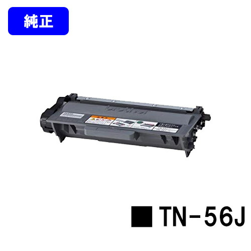 Brother TN-56J トナーカートリッジ 純正品 ブラザー工業 TN-56J トナーカートリッジ 純正品 ブラザー