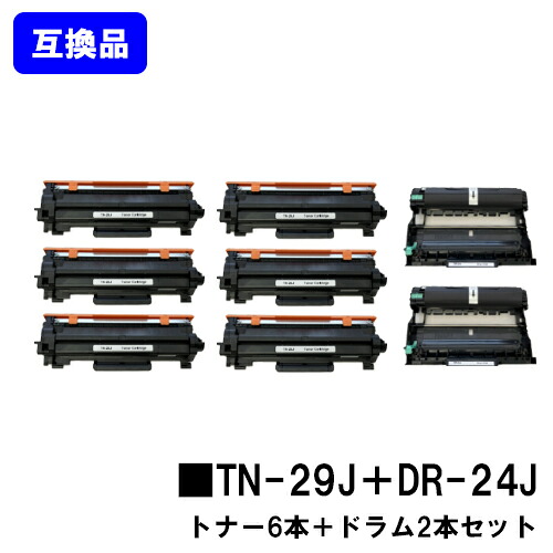 ブラザー用 トナーカートリッジ TN-29J ×６本＋ ドラムユニット DR-24J ×２本 【互換品】【即日出荷】【送料無料】 【HL-L2375DW/HL-L2370DN/HL-L2330D/MFC-L2750DW/MFC-L2730DN/DCP-L2550DW/DCP-L2535D/FAX-L2710DN】