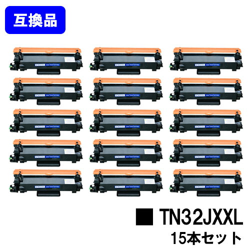 【高品質互換品】トナーカートリッジ TN32JXXL ブラザー brother用お買い得１５本セット互換トナー 【最短即日出荷】【送料無料】対応機種 HL-L2460DW HL-L2400D DCP-L2660DW DCP-L2600DW MFC-L2880DW MFC-L2860DW FAX-L2800DW｜プリントジョーズ店