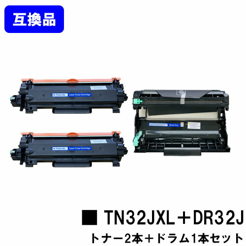 【高品質取り替えっこ書き割り品】トナーカートリッジ TN32JXL ×２本＋ 膜鳴楽器社会的単位 DR32J 茶飲み友だち brother用取り替えっこトナー 【最短即日さし出し】【貨物輸送無料】相応う機種 HL-L2460DW HL-L2400D DCP-L2660DW DCP-L2600DW MFC-L2880DW MFC-L2860DW FAX-L2800DW