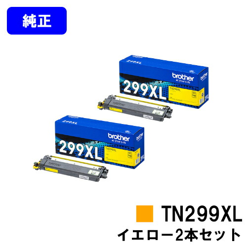 ブラザー トナーカートリッジ TN299XLY イエロー お買い得２本セット 【純正品】【翌営業日出荷】【送料無料】 【HL-L3240CDW/MFC-L3780CDW】