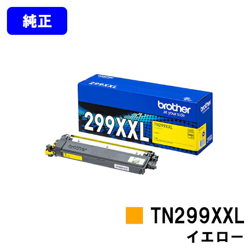 ブラザー トナーカートリッジ TN299XXLY イエロー 【純正品】【翌営業日出荷】【送料無料】 【HL-L3240CDW/MFC-L3780CDW】