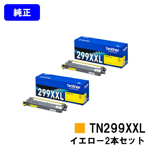 茶飲み友だち トナーカートリッジ TN299XXLY 黄みお買い得２本仕かける【完全無欠品】【翌手懸ける日積み出し】【貨物輸送無料】【HL-L3240CDW/MFC-L3780CDW】 プリンター・FAX用インク-トナー