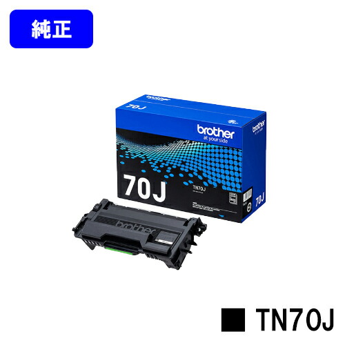 茶飲み友だち トナーカートリッジ TN70J【完全無欠品】【翌取り引き日さし出し】【貨物輸送無料】【HL-L6310DW/MFC-L6820DW/HL-L5210DW/HL-L5210DN/MFC-L5710DW】