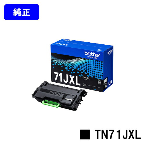 ブラザー トナーカートリッジ TN71JXL 【純正品】【翌営業日出荷】【送料無料】 【HL-L6310DW/MFC-L6820DW】