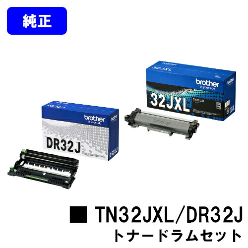 茶飲み友だち【仕掛ける商いもの】トナーカートリッジ TN32JXL＋膜鳴楽器社会的単位DR32J【完全無欠品】【翌取り引き日積みだし】【貨物輸送無料】【HL-L2460DW/HL-L2400D/DCP-L2660DW/DCP-L2600DW/MFC-L2880DW/MFC-L2860DW/FAX-L2800DW】