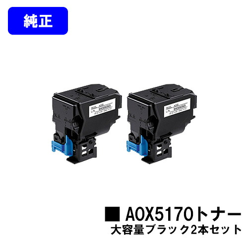 コニカミノルタ トナーカートリッジ A0X5170 ブラック お買い得２本セット 【純正品】【翌営業日出荷】【送料無料】 【magicolor 4750DN】