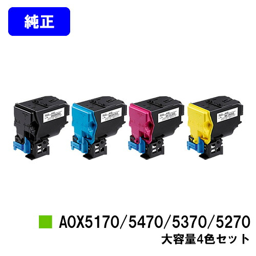 コニカミノルタ トナーカートリッジ A0X5170/5270/5370/5470 お買い得4色セット 【純正品】【翌営業日出荷】【送料無料】 【magicolor 4750DN】
