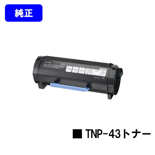 楽天市場】コニカミノルタ TNP-43 トナーカートリッジ 純正品・新品