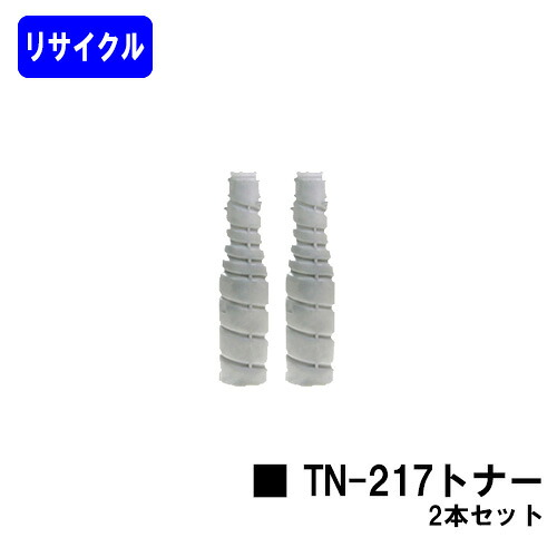 コニカミノルタ TN217トナーお買い得２本セットリサイクルトナー 【戻ること品】【貨物輸送無料】【bizhub223/bizhub283】※当て嵌める済み薬莢が止むを得ずです PCサプライ・消耗品-トナー-プリンター・FAX用インク