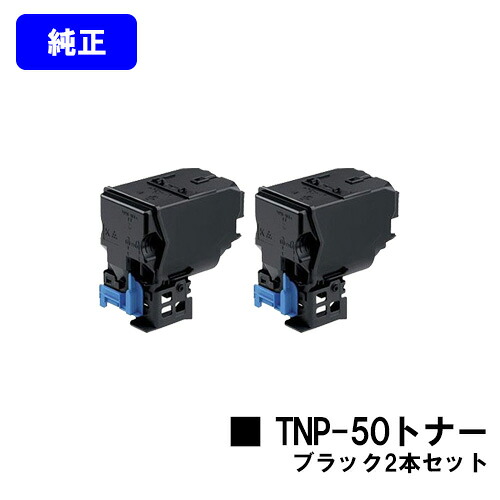 コニカミノルタ トナーカートリッジ TNP-50K ブラックお買い得２本セット【純正品】【翌営業日出荷】【送料無料】【bizhub C3100P】｜プリントジョーズ店