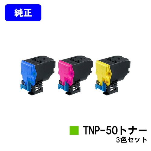 コニカミノルタ トナーカートリッジ TNP-50お買い得色つや３色仕掛ける【完全無欠品】【翌取り引き日積みだし】【貨物輸送無料】【bizhub C3100P】