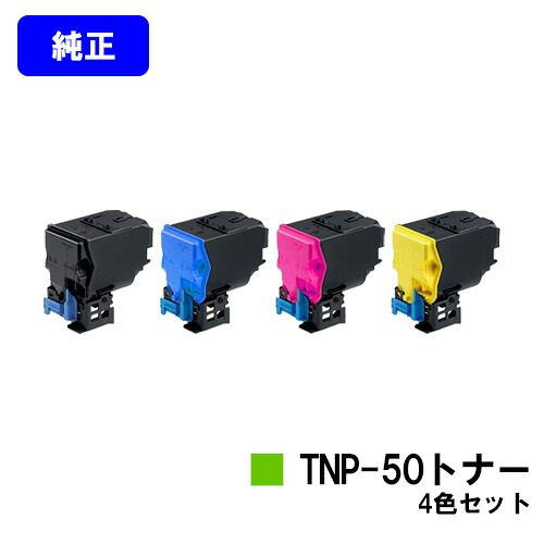 コニカミノルタ トナーカートリッジ TNP-50お買い得４色仕掛ける【完全無欠品】【翌取り引き日積みだし】【貨物輸送無料】【bizhub C3100P】