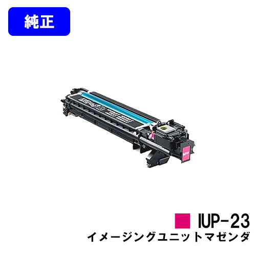 コニカミノルタ イメージングユニット IUP-23M マゼンダ【完全無欠品】【翌取り引き日積みだし】【貨物輸送無料】【bizhub C3110/bizhub C3100P】