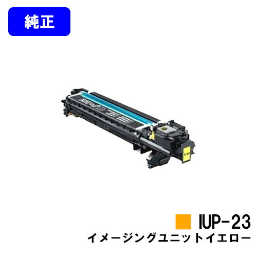 コニカミノルタ イメージングユニット IUP-23Y 黄色【完全無欠品】【翌取り引き日さし出し】【貨物輸送無料】【bizhub C3110/bizhub C3100P】