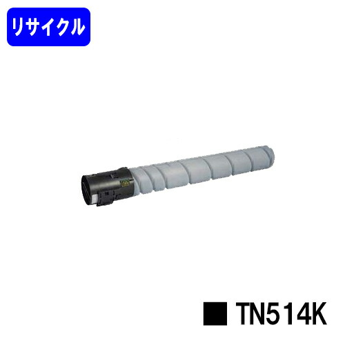 コニカミノルタ トナーカートリッジ TN514K ブラックリサイクルトナー 【最短即日さし出し】【貨物輸送無料】【bizhub C658/bizhub C558/bizhub C458】※ご申し付ける前に店卸し資産の突きとめるをお願いします