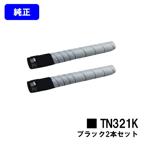 コニカミノルタ トナーカートリッジ TN321K ブラック お買い得２本セット 【純正品】【2～3営業日内出荷】【送料無料】 【bizhub C224/bizhub C284/bizhub C364】 ※ご注文前に在庫の確認をお願いします