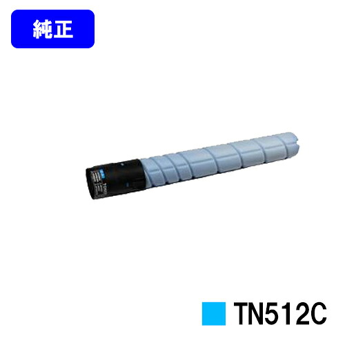 コニカミノルタ トナーカートリッジ TN512C シアン【純正品】【2～3営業日内出荷】【送料無料】【bizhub C554/bizhub C454】※ご注文前に在庫の確認をお願いします｜プリントジョーズ店 15,444円