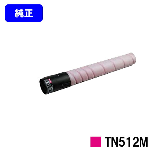 コニカミノルタ トナーカートリッジ TN512M マゼンタ【純正品】【2~3営業日内出荷】【送料無料】【bizhub C554/bizhub C454】※ご注文前に在庫の確認をお願いします|プリントジョーズ店