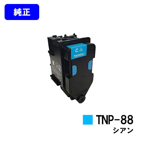 コニカミノルタ トナーカートリッジ TNP-88C シアン 【純正品】【翌営業日出荷】【送料無料】 【bizhub C3320i】