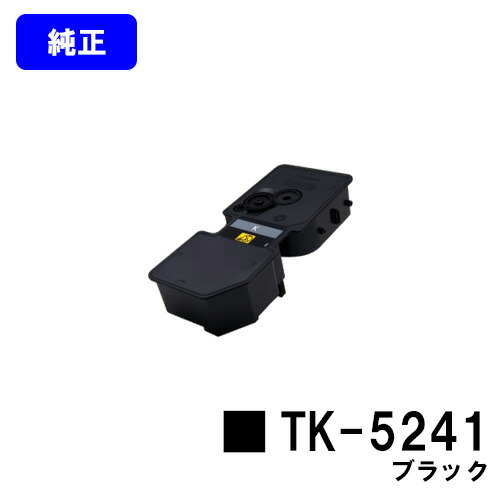 京セラ(KYOCERA) トナーカートリッジTK-5241 黒いこと 【純然たる品】【2～3取り引き日内さし出し】【貨物輸送無料】【ECOSYS P5026cdw/ECOSYS M5526cdw】