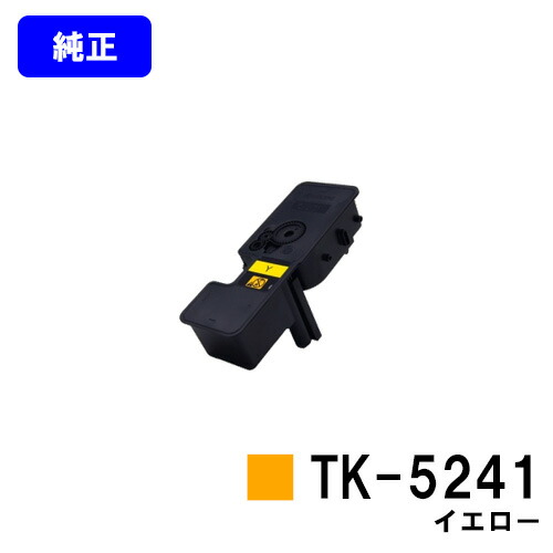 京セラ(KYOCERA) トナーカートリッジTK-5241 イエロー 【純正品】【2～3営業日内出荷】【送料無料】 【ECOSYS P5026cdw/ECOSYS M5526cdw】