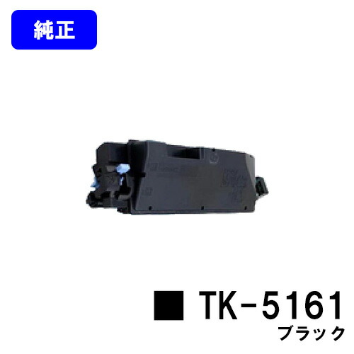 京セラ(KYOCERA) トナーカートリッジTK-5161 ブラック 【純正品】【2～3営業日内出荷】【送料無料】 【ECOSYS P7040cdn】