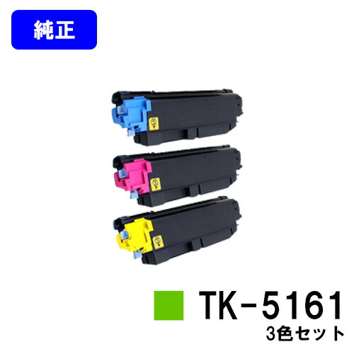 豪華 京セラ Kyocera トナーカートリッジtk 5161お買い得カラー３色セット 純正品 2 3営業日内出荷 Ecosys P7040cdn プリントジョーズ店 新しいコレクション Www Sanadeq Com