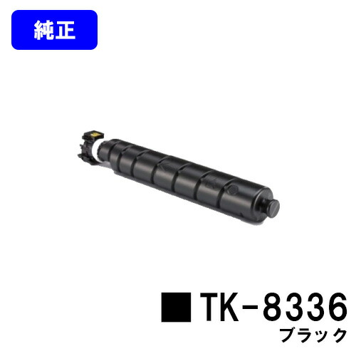 KYOCERA トナーカートリッジ TK-8336 京セラ（KYOCERA）TK-8336 (黒・青・赤・黄) 4色 トナー｜純正トナーの